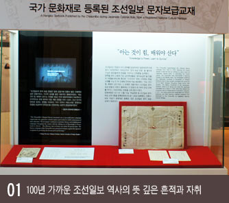 100년 가까운 조선일보 역사의 뜻 깊은 흔적과 자취