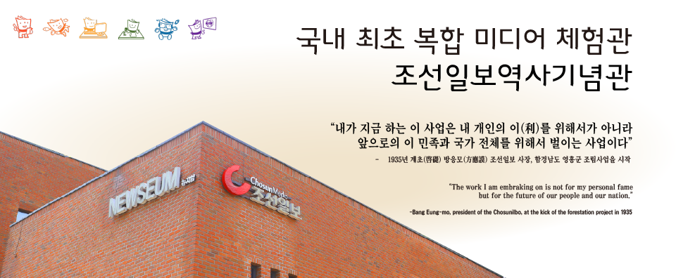 조선일보 뉴지엄